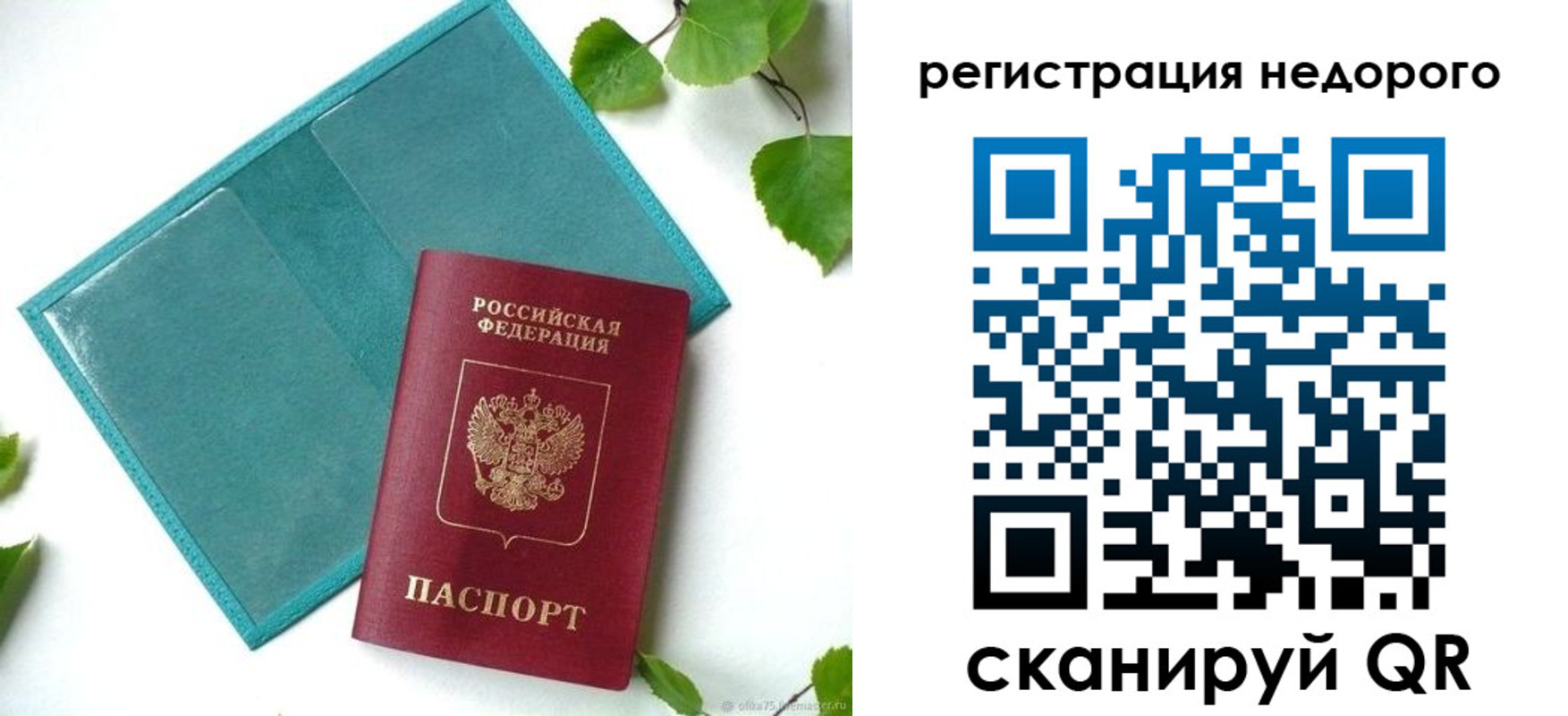 временная регистрация в Уяре