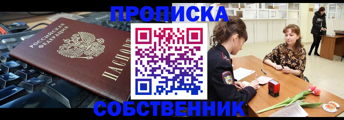 прописка законно в Уяре